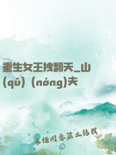 重生女王拽翻天
