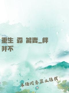 重生學霸異能妻