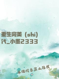 重生完美時(shí)代