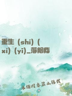 重生實(shí)習(xí)醫(yī)