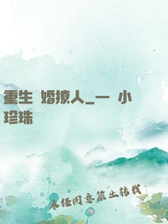 重生寵婚撩人
