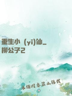 重生小醫(yī)仙