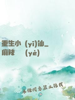 重生小醫(yī)仙