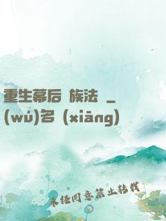 重生幕后貴族法師