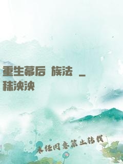 重生幕后貴族法師