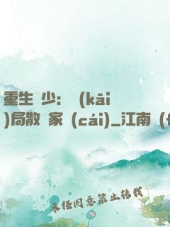 重生廢少：開(kāi)局散盡家財(cái)