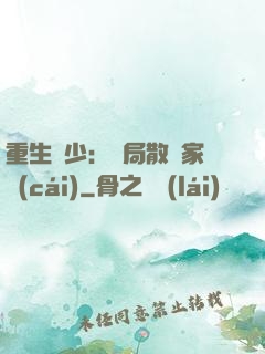 重生廢少：開局散盡家財(cái)
