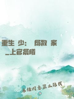重生廢少：開局散盡家財