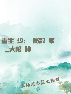 重生廢少：開局散盡家財