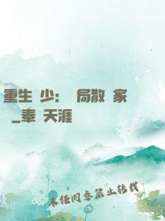重生廢少：開局散盡家財