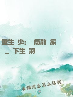 重生廢少：開局散盡家財