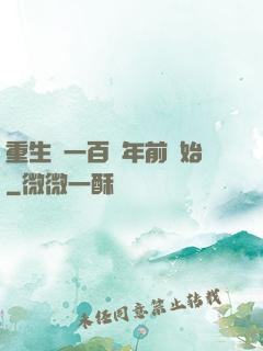 重生從一百萬年前開始