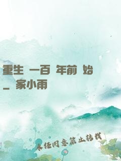 重生從一百萬年前開始