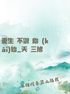 重生從不做備胎開(kāi)始