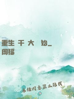 重生從千萬大獎開始