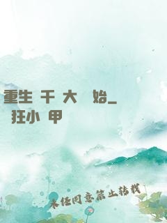 重生從千萬大獎開始