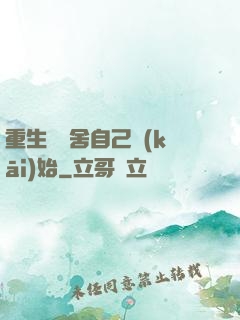 重生從奪舍自己開(kāi)始