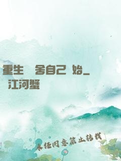 重生從奪舍自己開始