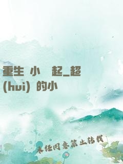 重生從小錢掙起