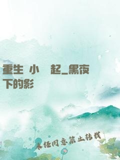 重生從小錢掙起