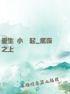 重生從小錢掙起