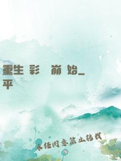 重生從彩禮談崩開始