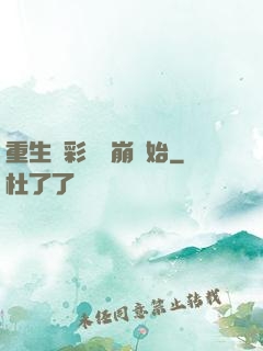 重生從彩禮談崩開始