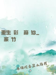重生從彩禮談崩開始