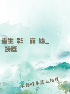 重生從彩禮談崩開始