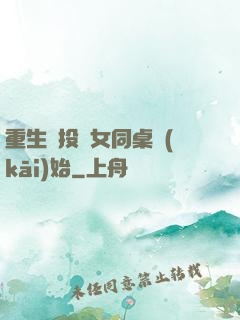重生從投資女同桌開(kāi)始
