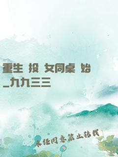 重生從投資女同桌開始