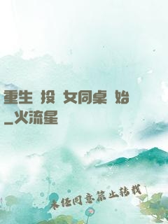 重生從投資女同桌開始