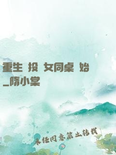 重生從投資女同桌開始