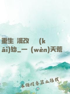 重生從漫改編劇開(kāi)始