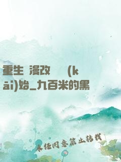 重生從漫改編劇開(kāi)始
