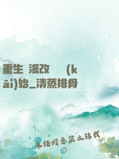 重生從漫改編劇開(kāi)始