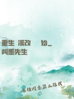 重生從漫改編劇開始