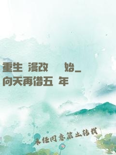 重生從漫改編劇開始