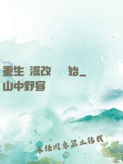 重生從漫改編劇開始