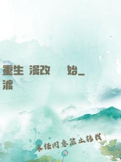 重生從漫改編劇開始