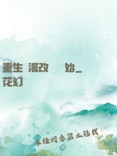 重生從漫改編劇開始