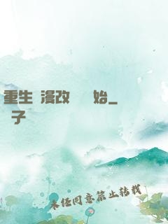 重生從漫改編劇開始