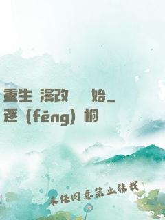 重生從漫改編劇開始