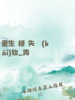 重生從相親失敗開(kāi)始
