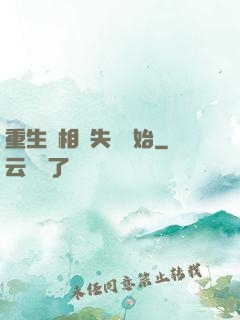 重生從相親失敗開始