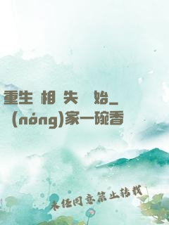 重生從相親失敗開始