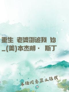 重生從老婆倒追我開始