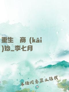 重生從電商開(kāi)始