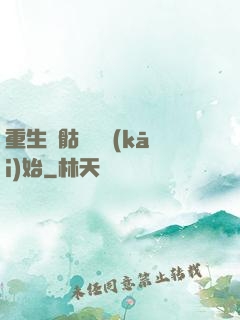 重生從骷髏島開(kāi)始
