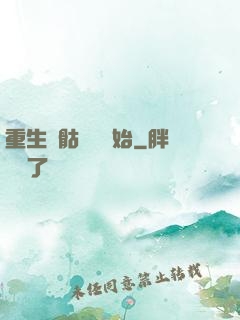 重生從骷髏島開始